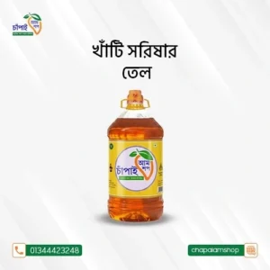 খাঁটি সরিষার তৈল (৫ কেজি)